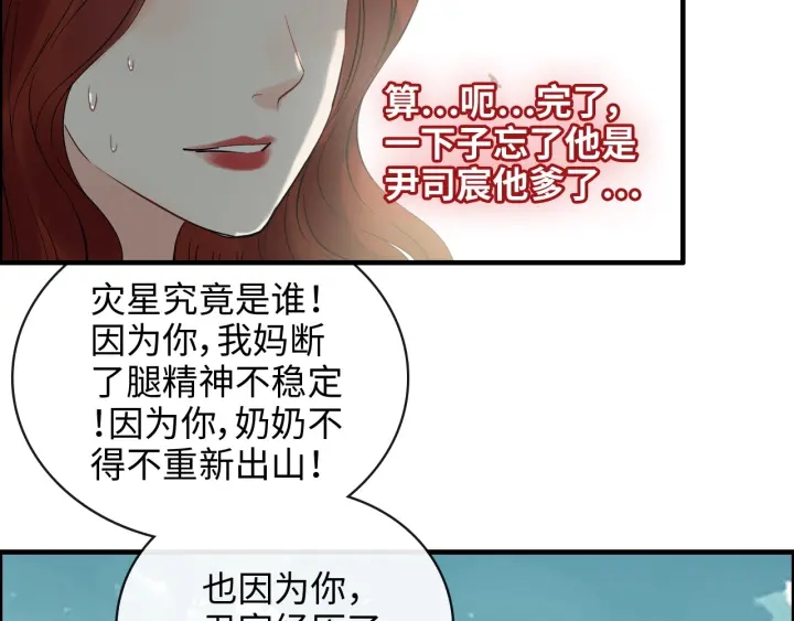 《闪婚总裁契约妻》漫画最新章节第352话 尹浩的过去免费下拉式在线观看章节第【16】张图片