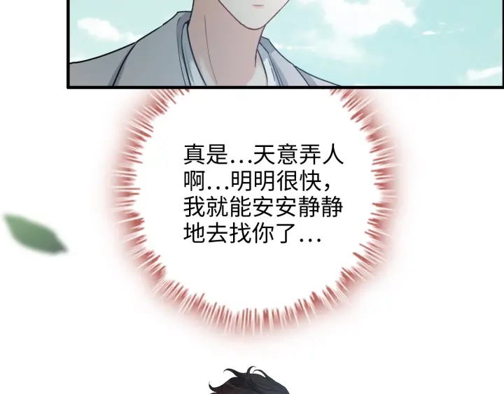 《闪婚总裁契约妻》漫画最新章节第352话 尹浩的过去免费下拉式在线观看章节第【58】张图片