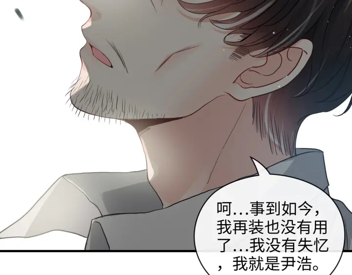 《闪婚总裁契约妻》漫画最新章节第352话 尹浩的过去免费下拉式在线观看章节第【63】张图片