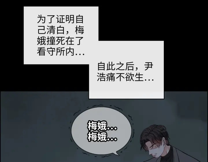 《闪婚总裁契约妻》漫画最新章节第352话 尹浩的过去免费下拉式在线观看章节第【85】张图片