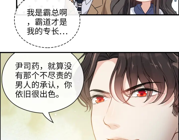 《闪婚总裁契约妻》漫画最新章节第353话 交代与道别免费下拉式在线观看章节第【96】张图片