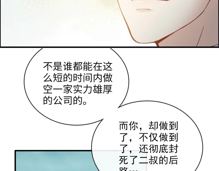 《闪婚总裁契约妻》漫画最新章节第353话 交代与道别免费下拉式在线观看章节第【97】张图片