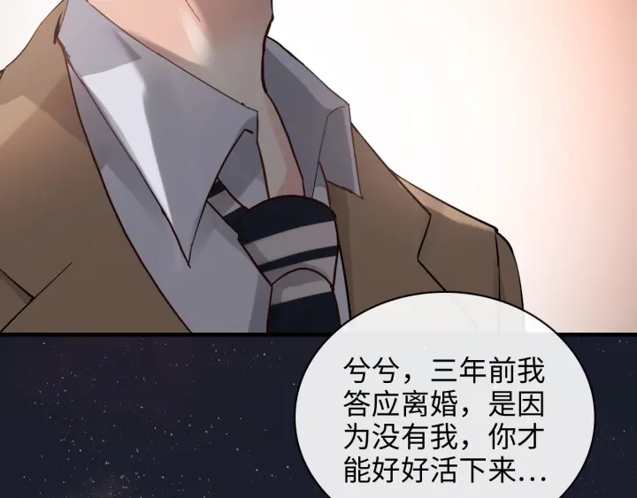 《闪婚总裁契约妻》漫画最新章节第354话 兮兮，今晚来我家免费下拉式在线观看章节第【87】张图片