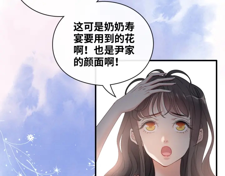 《闪婚总裁契约妻》漫画最新章节第355话 花海中的“告白”免费下拉式在线观看章节第【40】张图片