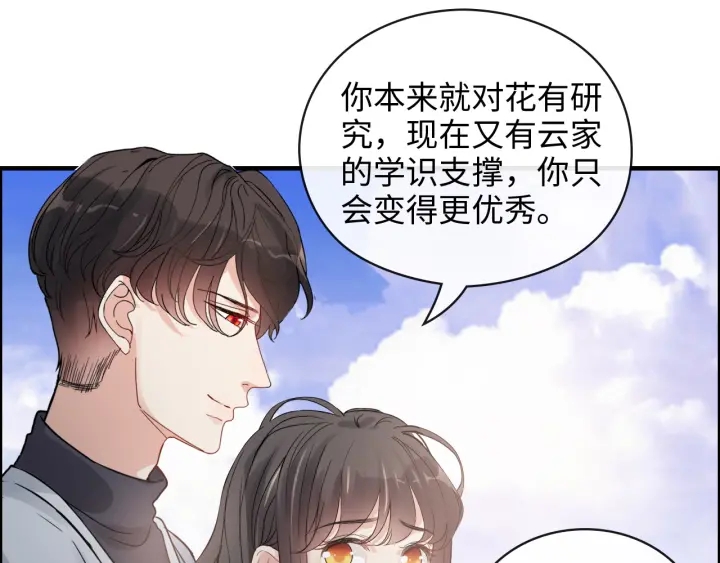 《闪婚总裁契约妻》漫画最新章节第355话 花海中的“告白”免费下拉式在线观看章节第【44】张图片