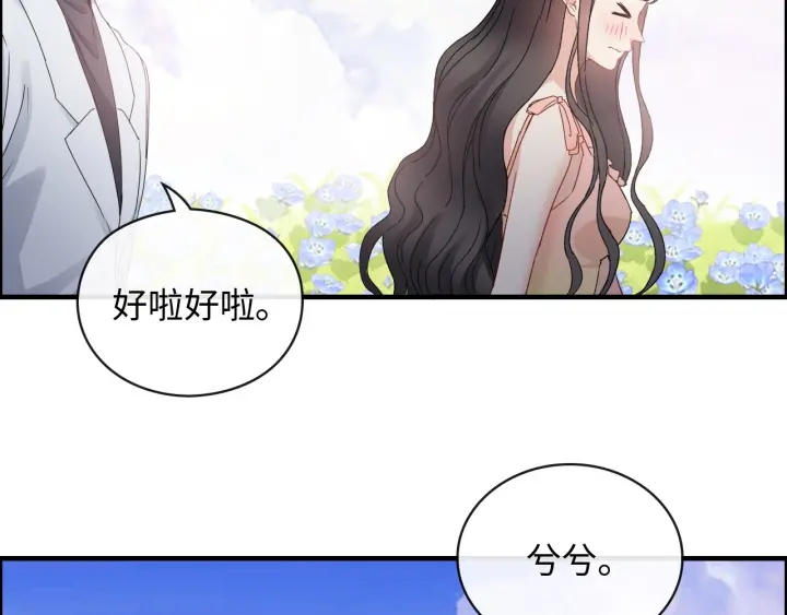 《闪婚总裁契约妻》漫画最新章节第355话 花海中的“告白”免费下拉式在线观看章节第【55】张图片