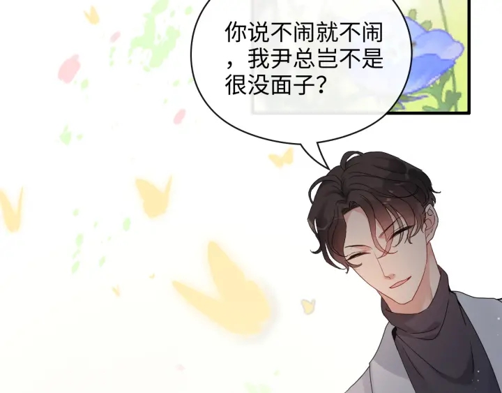 《闪婚总裁契约妻》漫画最新章节第355话 花海中的“告白”免费下拉式在线观看章节第【85】张图片