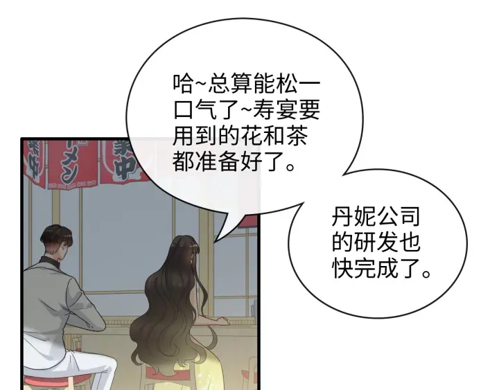 《闪婚总裁契约妻》漫画最新章节第356话 资料被盗，暗潮汹涌免费下拉式在线观看章节第【4】张图片