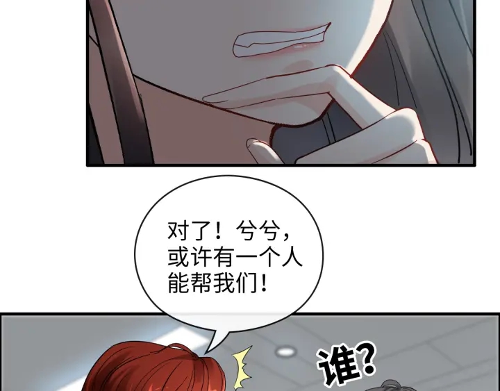 《闪婚总裁契约妻》漫画最新章节第356话 资料被盗，暗潮汹涌免费下拉式在线观看章节第【42】张图片