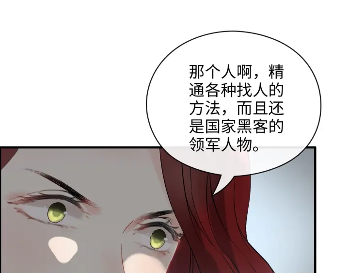 《闪婚总裁契约妻》漫画最新章节第356话 资料被盗，暗潮汹涌免费下拉式在线观看章节第【44】张图片