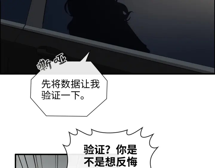 《闪婚总裁契约妻》漫画最新章节第356话 资料被盗，暗潮汹涌免费下拉式在线观看章节第【85】张图片