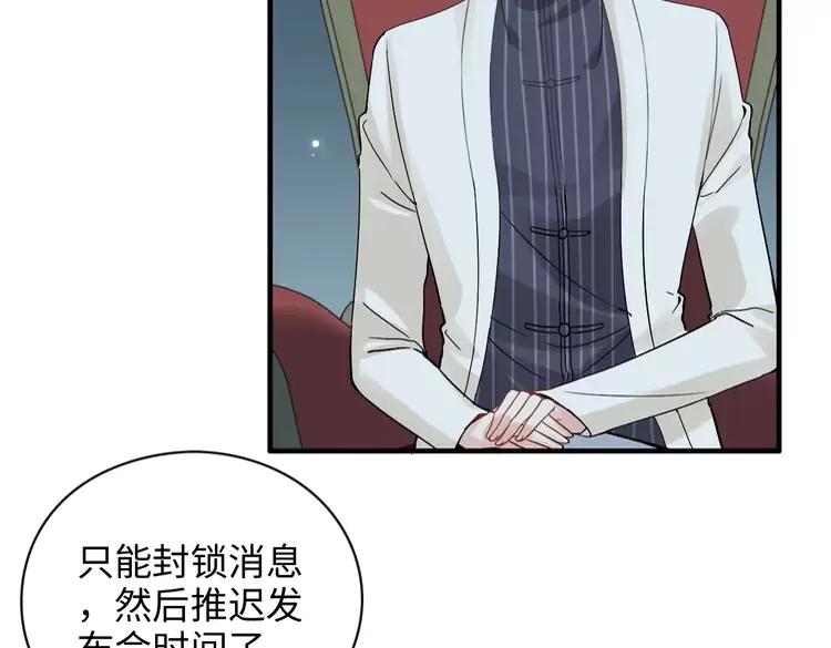 《闪婚总裁契约妻》漫画最新章节第357话 以兄长之名免费下拉式在线观看章节第【29】张图片