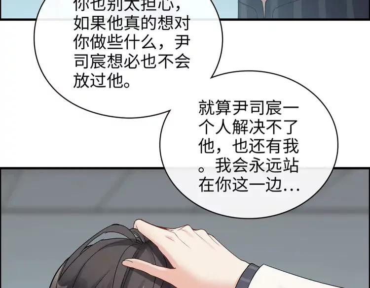 《闪婚总裁契约妻》漫画最新章节第357话 以兄长之名免费下拉式在线观看章节第【62】张图片