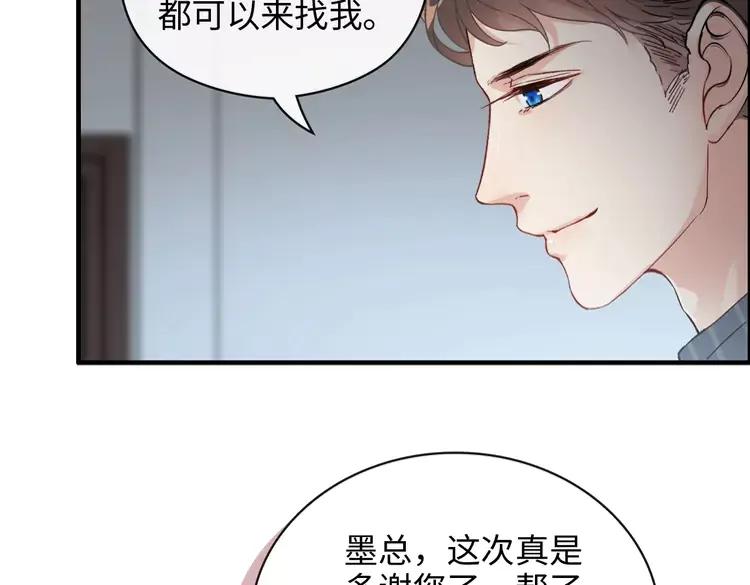 《闪婚总裁契约妻》漫画最新章节第357话 以兄长之名免费下拉式在线观看章节第【68】张图片