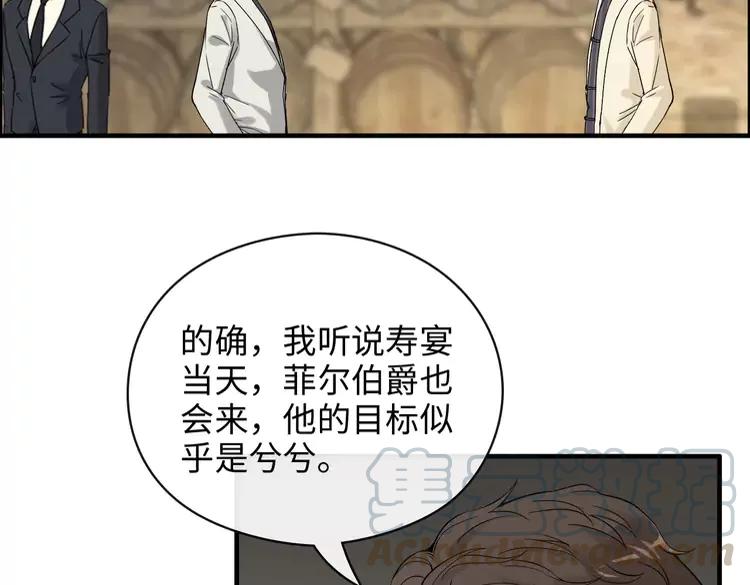 《闪婚总裁契约妻》漫画最新章节第357话 以兄长之名免费下拉式在线观看章节第【85】张图片