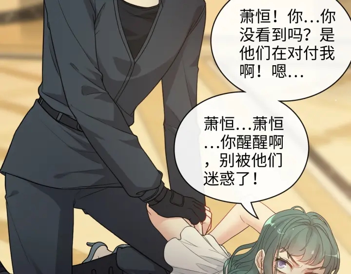 《闪婚总裁契约妻》漫画最新章节第360话  恶人有恶报免费下拉式在线观看章节第【65】张图片