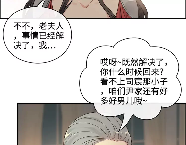 《闪婚总裁契约妻》漫画最新章节第361话 伯爵来啦免费下拉式在线观看章节第【59】张图片