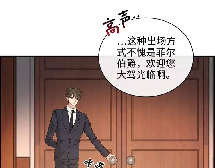 《闪婚总裁契约妻》漫画最新章节第361话 伯爵来啦免费下拉式在线观看章节第【85】张图片