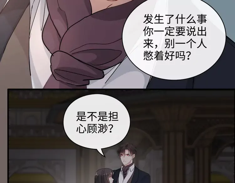 《闪婚总裁契约妻》漫画最新章节第365话 墨梓忻的答案免费下拉式在线观看章节第【47】张图片