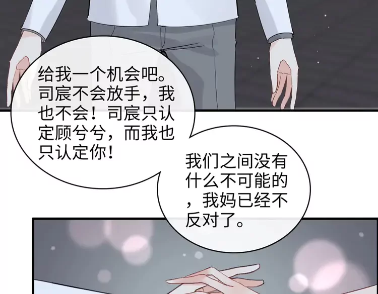 《闪婚总裁契约妻》漫画最新章节第365话 墨梓忻的答案免费下拉式在线观看章节第【79】张图片