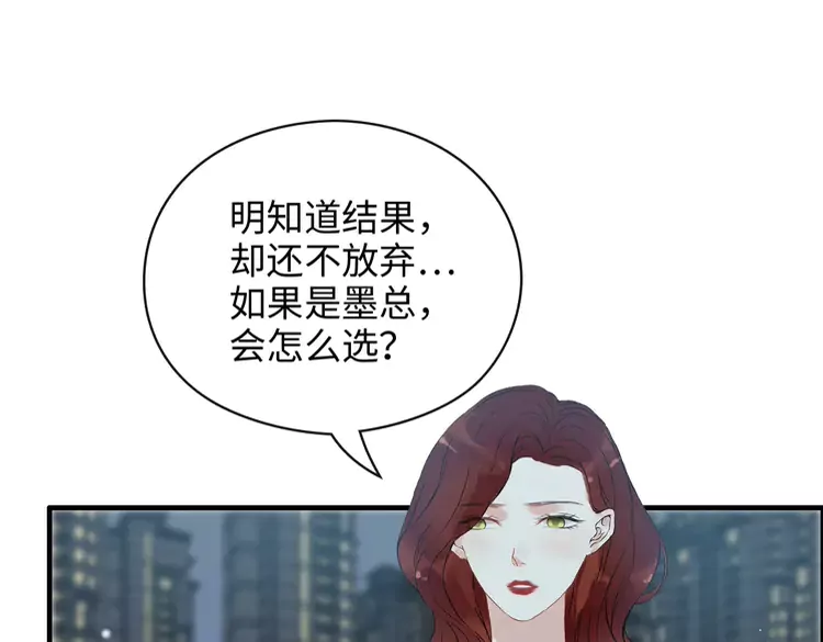 《闪婚总裁契约妻》漫画最新章节第365话 墨梓忻的答案免费下拉式在线观看章节第【94】张图片