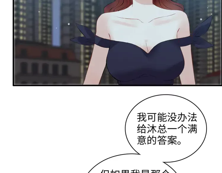 《闪婚总裁契约妻》漫画最新章节第365话 墨梓忻的答案免费下拉式在线观看章节第【95】张图片