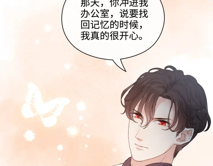 《闪婚总裁契约妻》漫画最新章节第366话 兮兮心结解开免费下拉式在线观看章节第【82】张图片