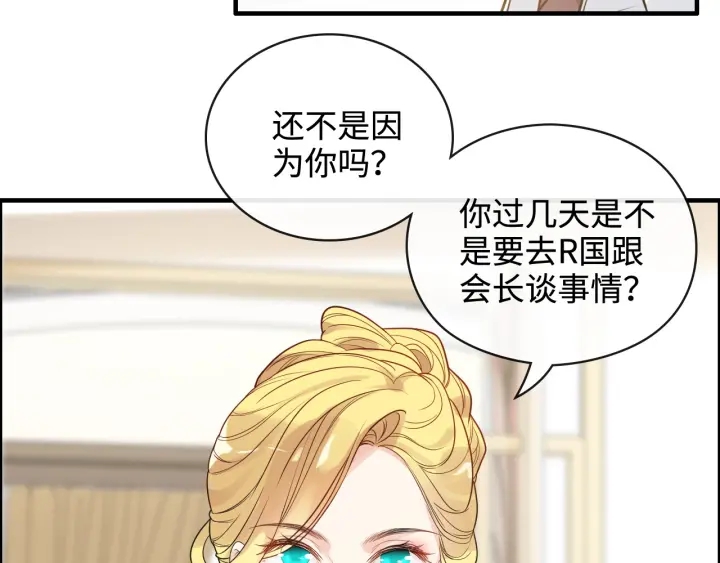 《闪婚总裁契约妻》漫画最新章节第367话 要去R国啦！免费下拉式在线观看章节第【57】张图片