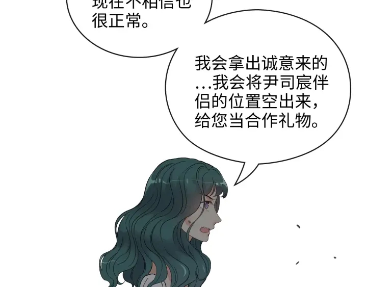 《闪婚总裁契约妻》漫画最新章节第368话：你想怎么谢谢我呢免费下拉式在线观看章节第【37】张图片