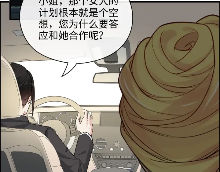 《闪婚总裁契约妻》漫画最新章节第368话：你想怎么谢谢我呢免费下拉式在线观看章节第【48】张图片