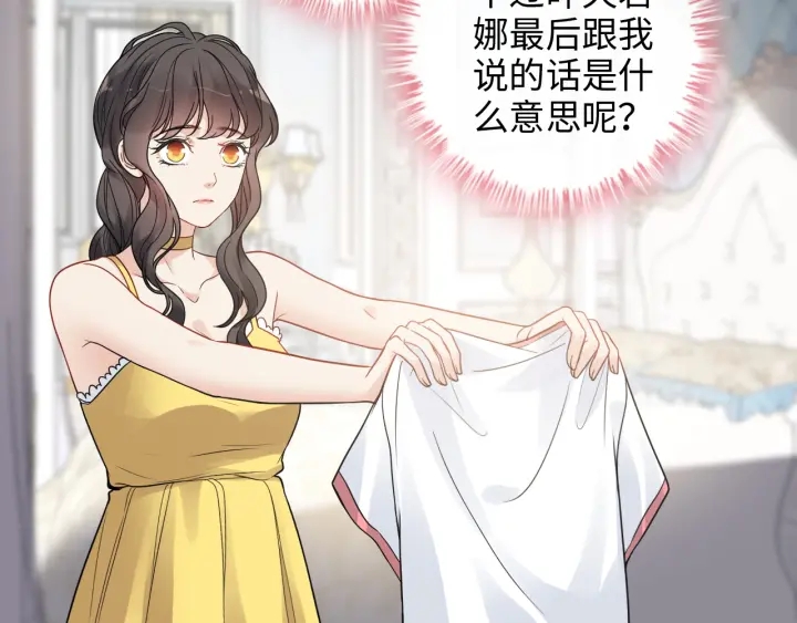 《闪婚总裁契约妻》漫画最新章节第368话：你想怎么谢谢我呢免费下拉式在线观看章节第【60】张图片