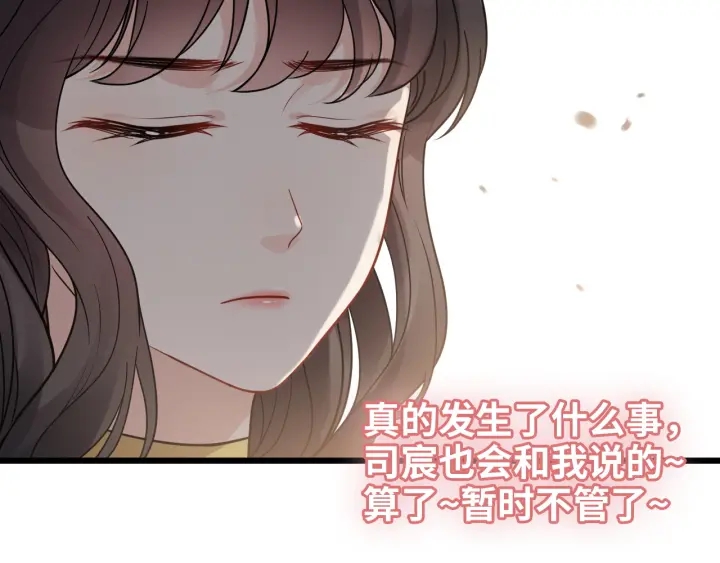 《闪婚总裁契约妻》漫画最新章节第368话：你想怎么谢谢我呢免费下拉式在线观看章节第【63】张图片