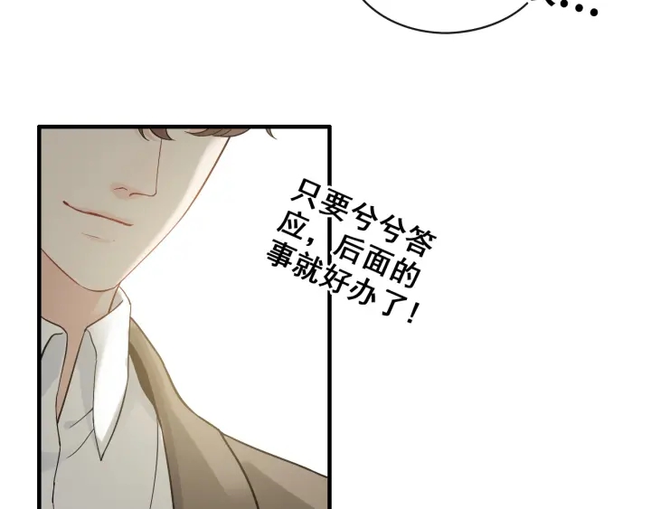 《闪婚总裁契约妻》漫画最新章节第369话 放肆的宠爱免费下拉式在线观看章节第【41】张图片