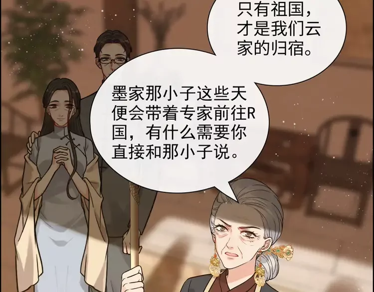 《闪婚总裁契约妻》漫画最新章节第372话 退婚一事云家知道了免费下拉式在线观看章节第【77】张图片