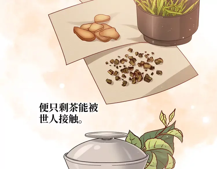 《闪婚总裁契约妻》漫画最新章节第373话 茶艺初试免费下拉式在线观看章节第【11】张图片