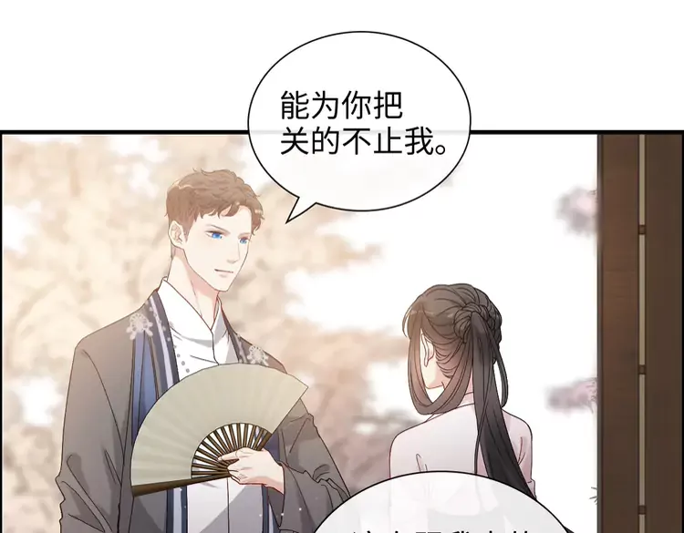 《闪婚总裁契约妻》漫画最新章节第373话 茶艺初试免费下拉式在线观看章节第【34】张图片