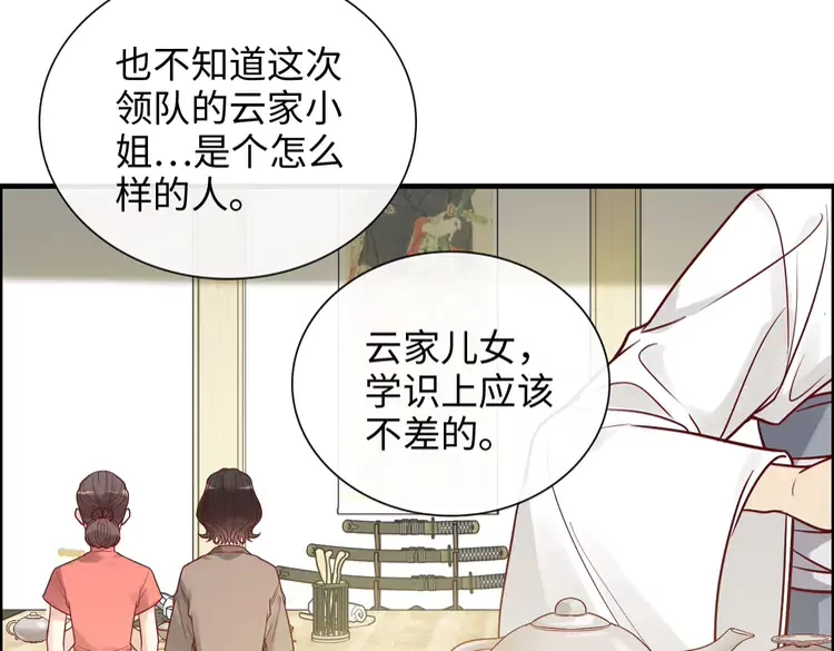 《闪婚总裁契约妻》漫画最新章节第373话 茶艺初试免费下拉式在线观看章节第【80】张图片