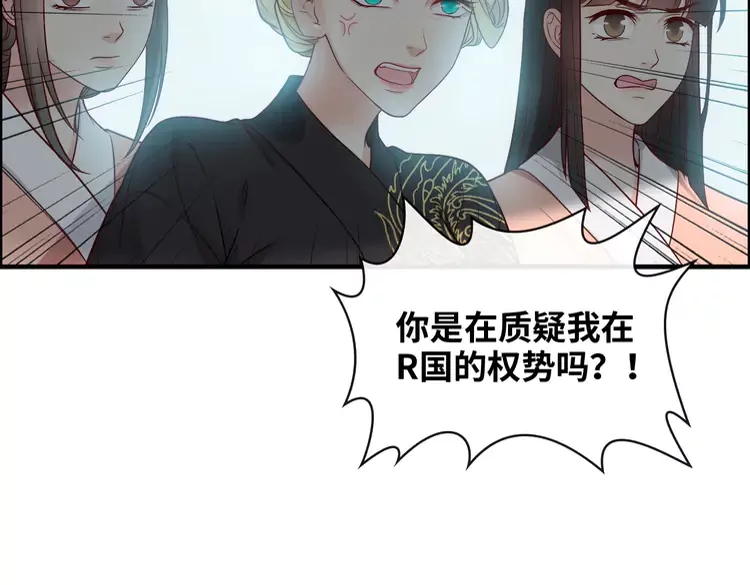 《闪婚总裁契约妻》漫画最新章节第375话 菲尔伯爵也掺一脚？免费下拉式在线观看章节第【17】张图片