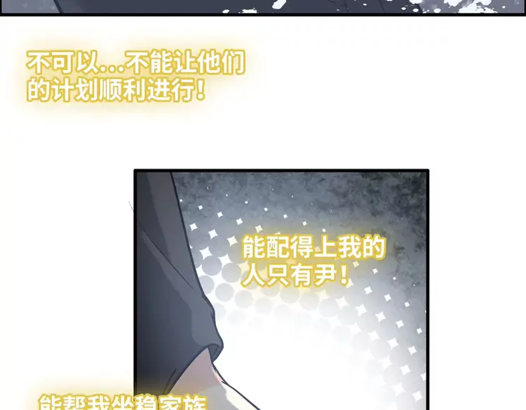 《闪婚总裁契约妻》漫画最新章节第375话 菲尔伯爵也掺一脚？免费下拉式在线观看章节第【82】张图片