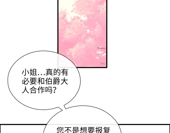 《闪婚总裁契约妻》漫画最新章节第376话 陷害兮兮免费下拉式在线观看章节第【17】张图片