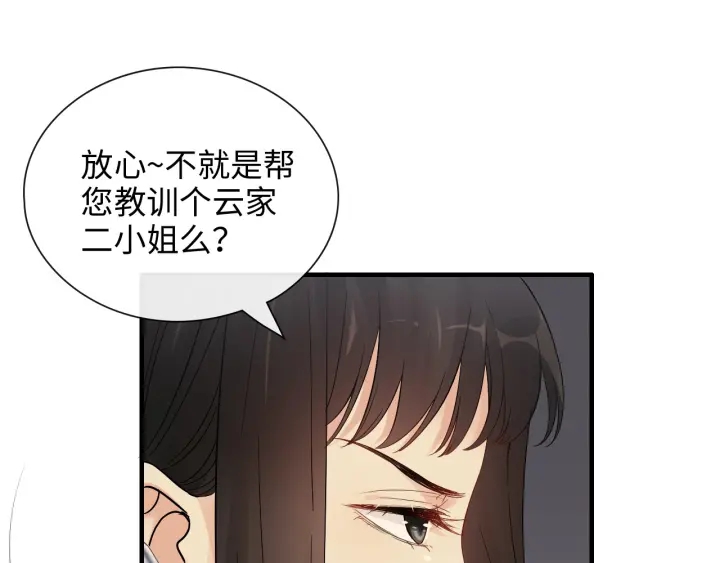 《闪婚总裁契约妻》漫画最新章节第376话 陷害兮兮免费下拉式在线观看章节第【46】张图片