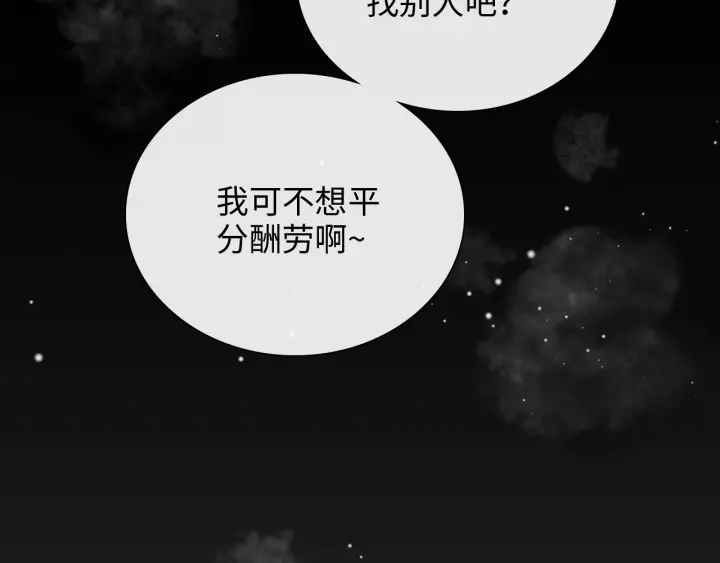 《闪婚总裁契约妻》漫画最新章节第376话 陷害兮兮免费下拉式在线观看章节第【56】张图片