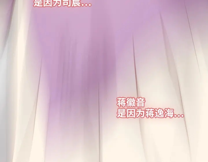 《闪婚总裁契约妻》漫画最新章节第376话 陷害兮兮免费下拉式在线观看章节第【68】张图片