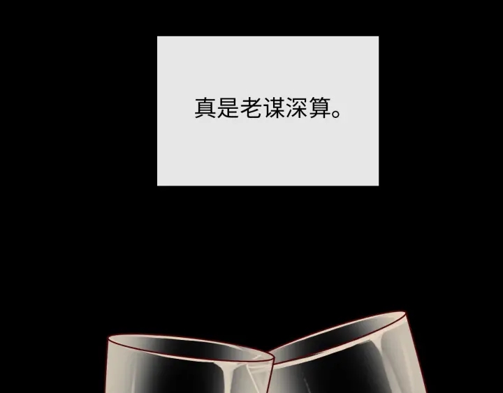 《闪婚总裁契约妻》漫画最新章节第376话 陷害兮兮免费下拉式在线观看章节第【9】张图片