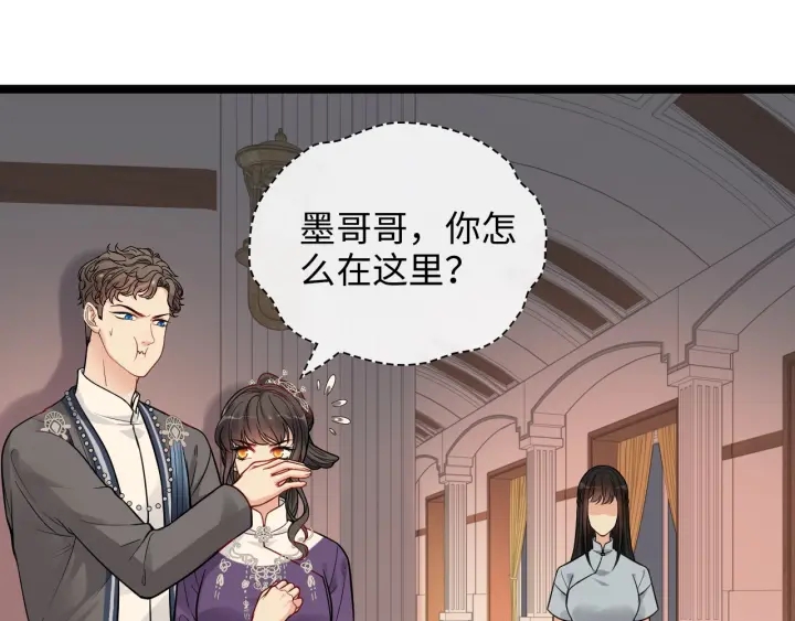 《闪婚总裁契约妻》漫画最新章节第376话 陷害兮兮免费下拉式在线观看章节第【91】张图片