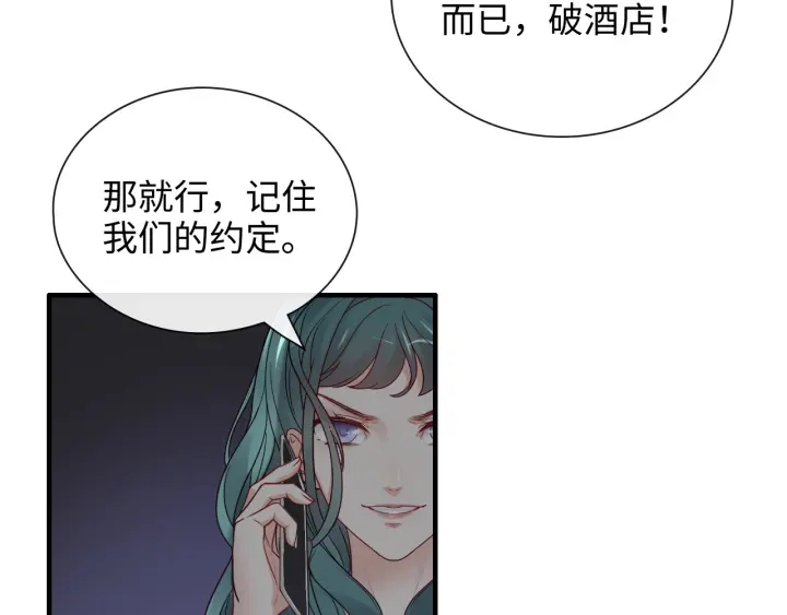 《闪婚总裁契约妻》漫画最新章节第377话 尹墨合作免费下拉式在线观看章节第【11】张图片