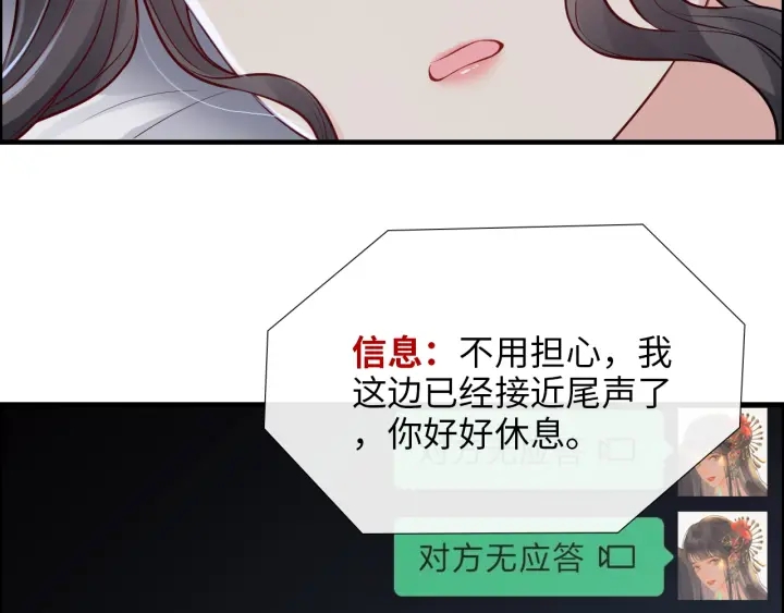 《闪婚总裁契约妻》漫画最新章节第378话 心在一起免费下拉式在线观看章节第【45】张图片