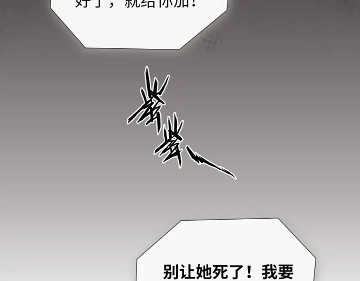 《闪婚总裁契约妻》漫画最新章节第379话 螳螂捕蝉黄雀在后免费下拉式在线观看章节第【76】张图片