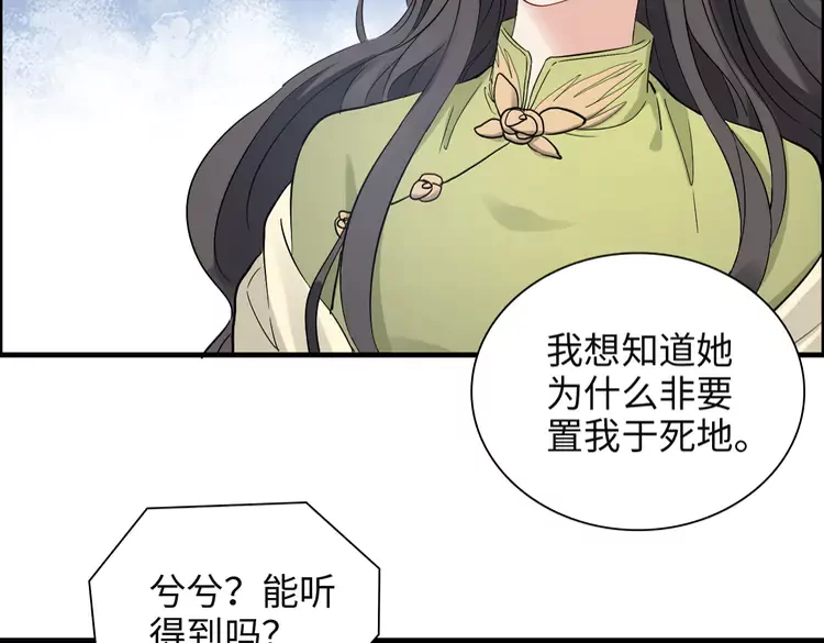 《闪婚总裁契约妻》漫画最新章节第380话 并非温室里的花免费下拉式在线观看章节第【52】张图片