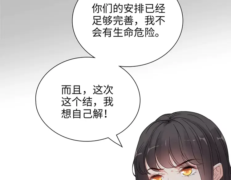 《闪婚总裁契约妻》漫画最新章节第380话 并非温室里的花免费下拉式在线观看章节第【69】张图片